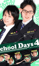 School Days 4 -DVD- - DVD／120分