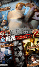 美少年完全痴漢マニュアル 2　-DVD- - DVD／150分