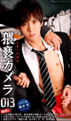 猥褻カメラ 013 -DVD- - DVD／105分