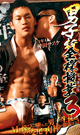 男子校全裸授業 3 -DVD- - DVD／115分