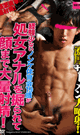 経験少ないノンケ体育会19歳が処女アナルを掘られて顔まで大量射精! -DVD- - DVD／115分