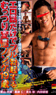 エロ話だけでフル勃起するむっつり変態ノンケ19歳 -DVD- - DVD／95分