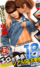 エロさ満点!18才 最近のリアルSEX事情 2 -DVD- - DVD／125分