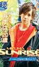 SUNRISE -MIZUHA- -DVD- - DVD／122分