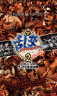 乱交 JAPoooN !! 2 20代vs30乱交決戦 !! -DVD- - DVD／130分