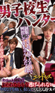 男子校生ハンター -DVD- - DVD／116分