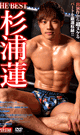 THE BEST SUPER STAR 杉浦蓮 -DVD-  - DVD／171分