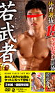 RAOH VALUE SET 002 -DVD- - DVD／265分（2枚組）