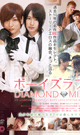 ボーイズラブ DIAMOND MIX -DVD-