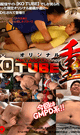 KO-TUBEオリジナル 重 -DVD-