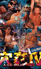 穴姦 4 Ana-Kan -DVD- - DVD／140分