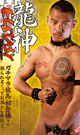 龍神エクスタシー -DVD- - DVD／95分