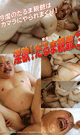 淫欲！だるま親爺 3 -DVD-