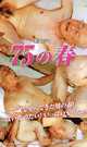 75の春　-DVD- - DVD／120分