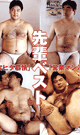 先輩ベスト 1 -DVD- - DVD／90分