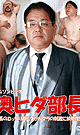 奥ヒダ部長 -DVD- - DVD／90分