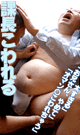 課長こわれる -DVD- - DVD／60分