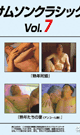 サムソンクラシック vol.7 -DVD-