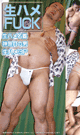 生ハメFUCK -DVD-