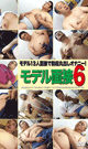 モデル面接 6 -DVD-
