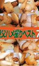 親父ハメ撮りベスト7 -DVD-