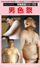 新編集版シリーズ 男色祭 -DVD-