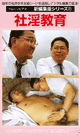 新編集版シリーズ 社淫教育 -DVD-