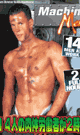 [ 716 ] MACHINE MEN  -DVD- - DVD／120分