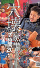 穴壊豪華BOX -DVD-