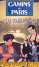 [ 806 ] CAMINS de PARIS -DVD- - DVD／100分