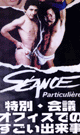 [ 813 ] SEANCE -DVD- - DVD／100分