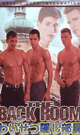 [ 841 ] THE BACK ROOM -DVD- - DVD／84分