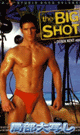 [ 842 ] THE BIG SHOT -DVD- - DVD／76分