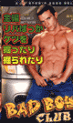 BAD BOY CLUB 2 -DVD- - DVD／83分