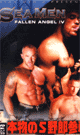 SEA MEN -FALLEN ANGEL IV -DVD- - DVD／150分