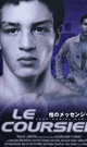 LE COURSIER -DVD- - DVD／110分