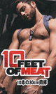 10 FEET OF MEAT -DVD- - DVD／104分