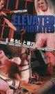 ELEVATED & VIOLATED -DVD- - DVD／126分