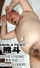 TEQUILA FILE 57 熊斗 -DVD-