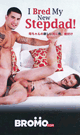 I Bred My New Stepdad -DVD- - DVD／60分