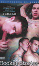 Hooker Stories 3 -DVD- - DVD／139分