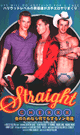 STRAIGHT CHEXX -DVD-  - DVD／20分（2枚組）