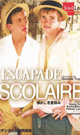 ESCAPADE SCOLAIRE -DVD- - DVD／120分