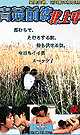 青姦前線北上中 -DVD- - DVD／90分