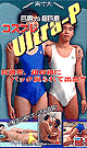 コスプレ Ultra-P -DVD- - DVD／80分