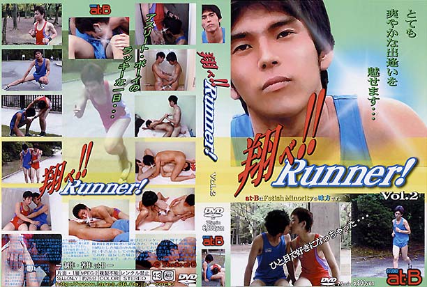 翔べ！！Runner！ vol.2 -DVD-