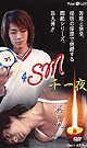 SM 千一夜 其の九 -DVD- - DVD／50分