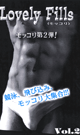 Lovely Fills vol.2 -DVD- - DVD／50分