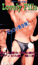Lovely Fills vol.9 -DVD- - DVD／50分