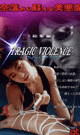 TRAGIC VIOLENCE パーフェクトディスク -DVD-